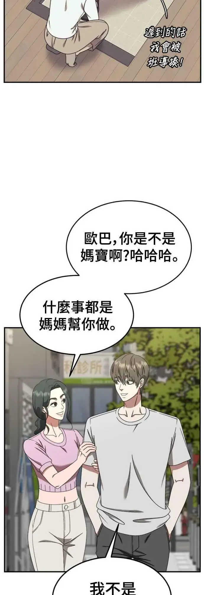 漫画《盗脸人生》S2 白水龙 6第17张图