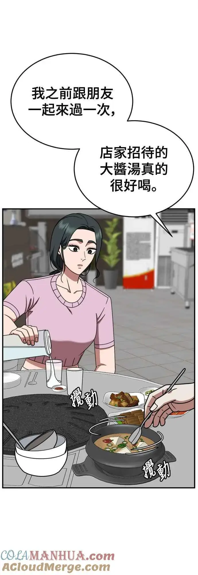 漫画《盗脸人生》S2 白水龙 6第22张图