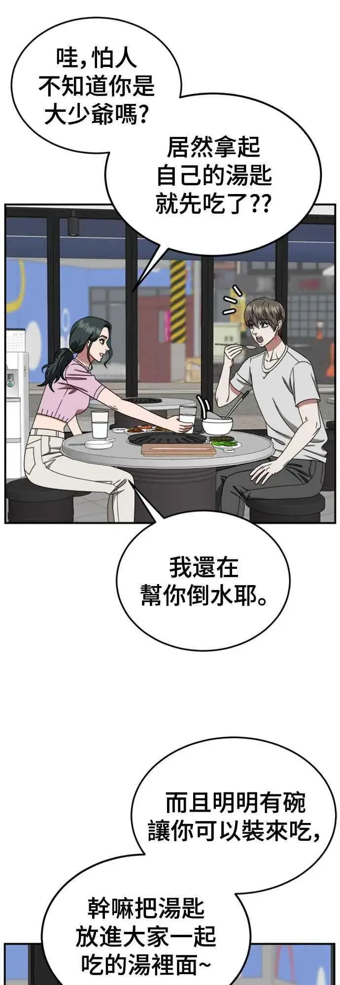漫画《盗脸人生》S2 白水龙 6第23张图