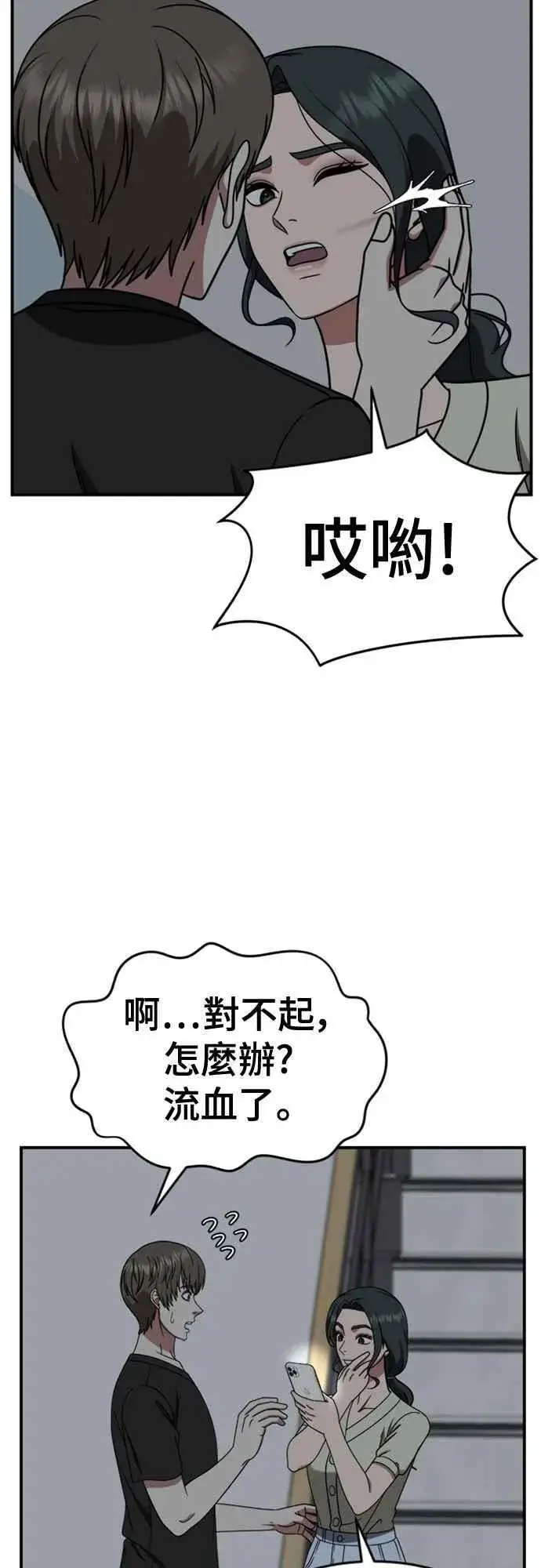 漫画《盗脸人生》S2 白水龙 6第3张图