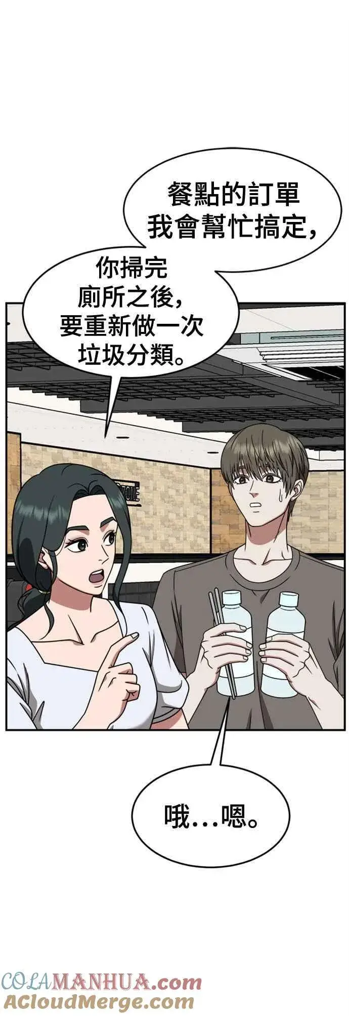 漫画《盗脸人生》S2 白水龙 6第34张图