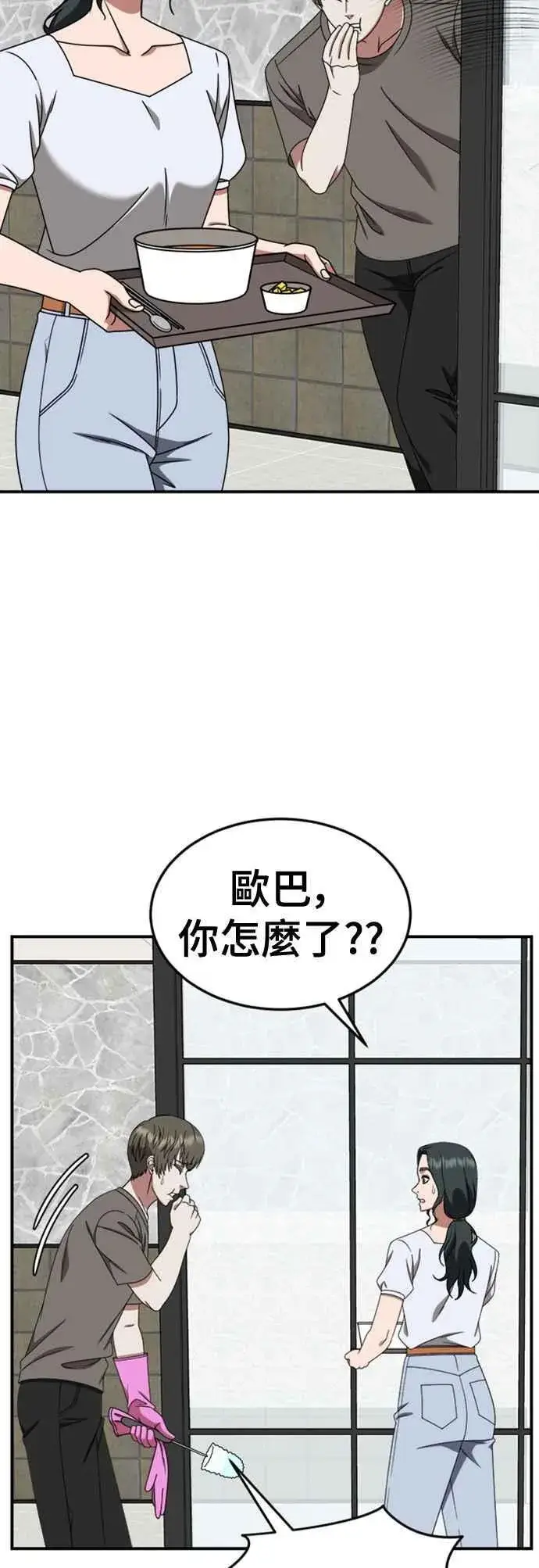 漫画《盗脸人生》S2 白水龙 6第36张图