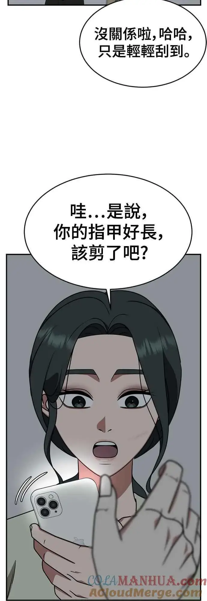 漫画《盗脸人生》S2 白水龙 6第4张图