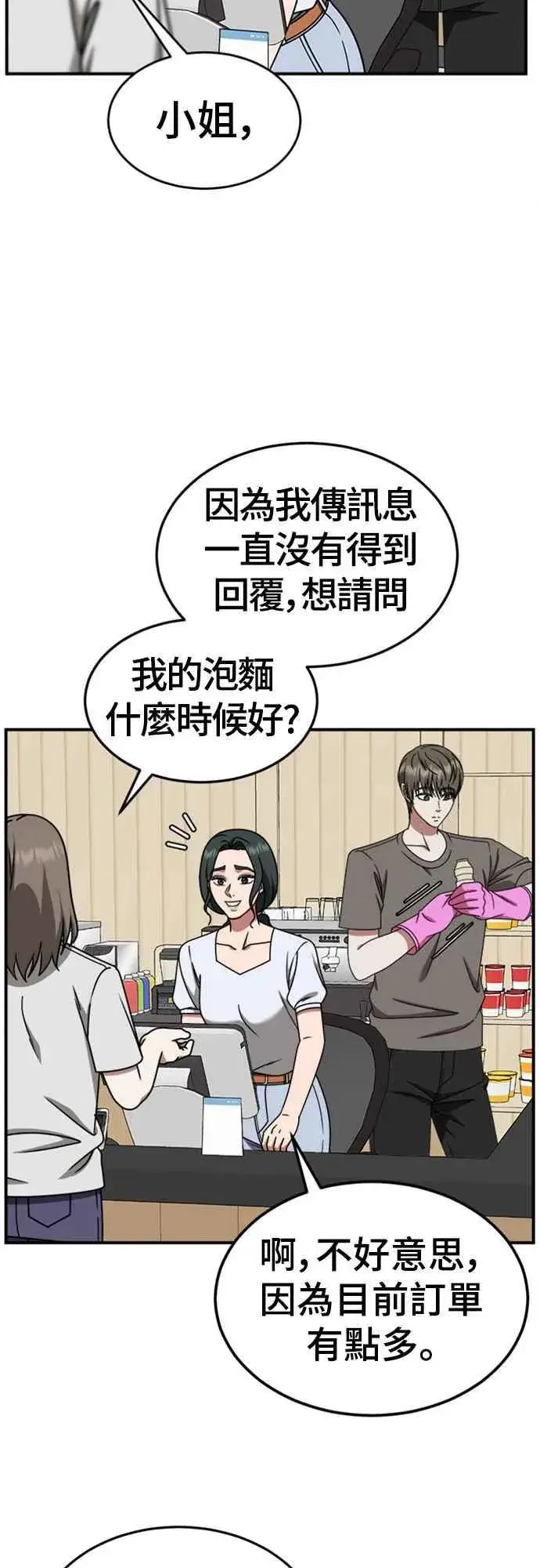 漫画《盗脸人生》S2 白水龙 6第44张图