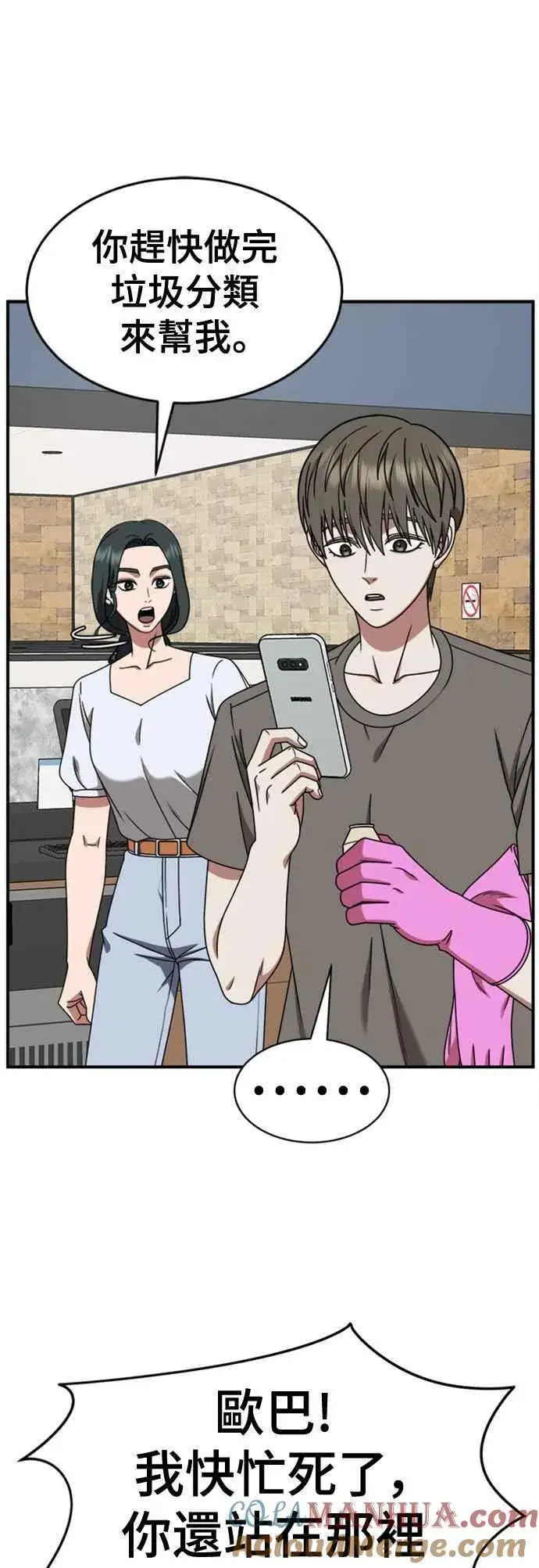 漫画《盗脸人生》S2 白水龙 6第46张图