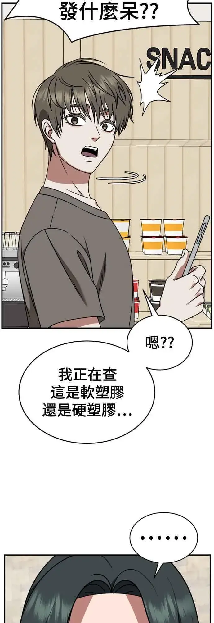 漫画《盗脸人生》S2 白水龙 6第47张图