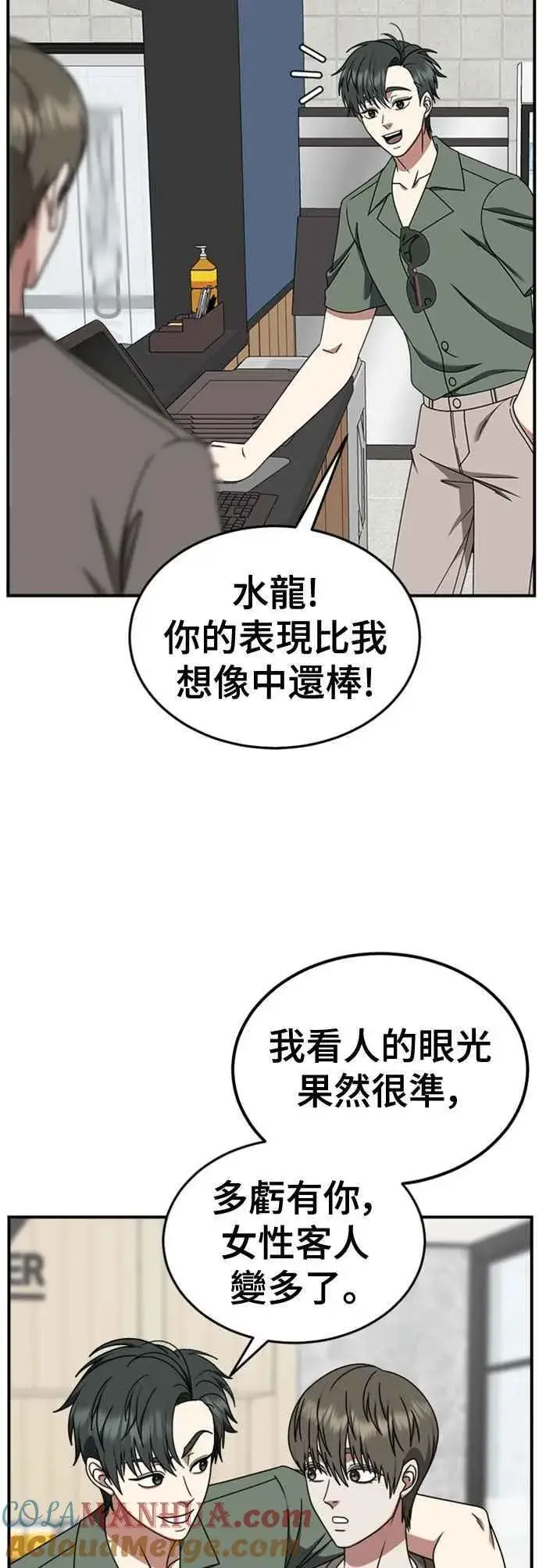 漫画《盗脸人生》S2 白水龙 6第70张图