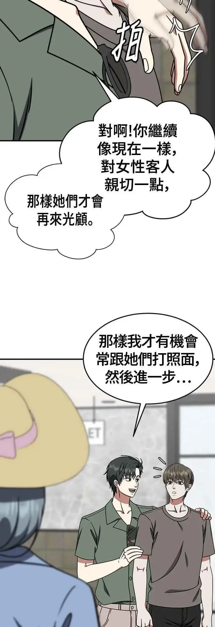 漫画《盗脸人生》S2 白水龙 6第72张图