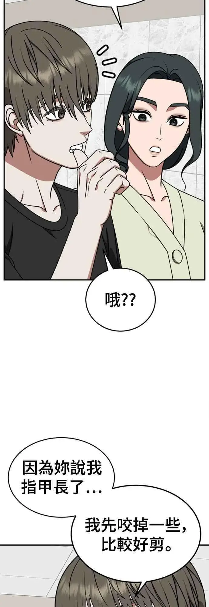 漫画《盗脸人生》S2 白水龙 6第9张图