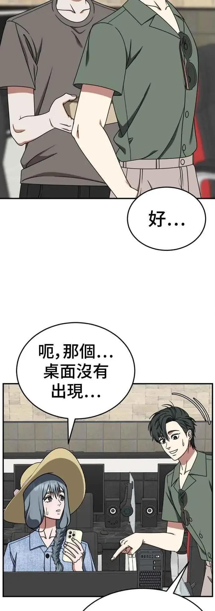 漫画《盗脸人生》S2 白水龙 7第12张图