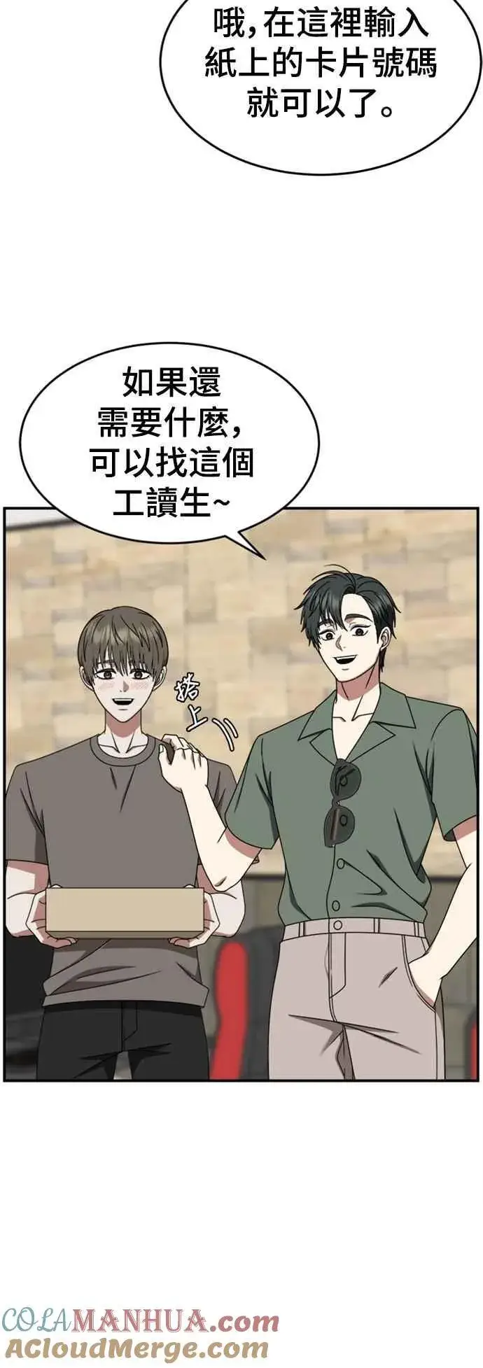 漫画《盗脸人生》S2 白水龙 7第13张图