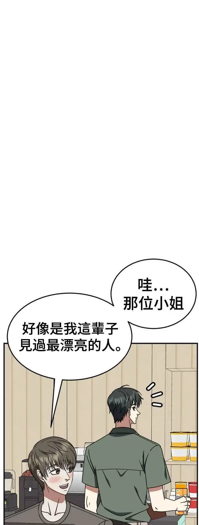 漫画《盗脸人生》S2 白水龙 7第14张图