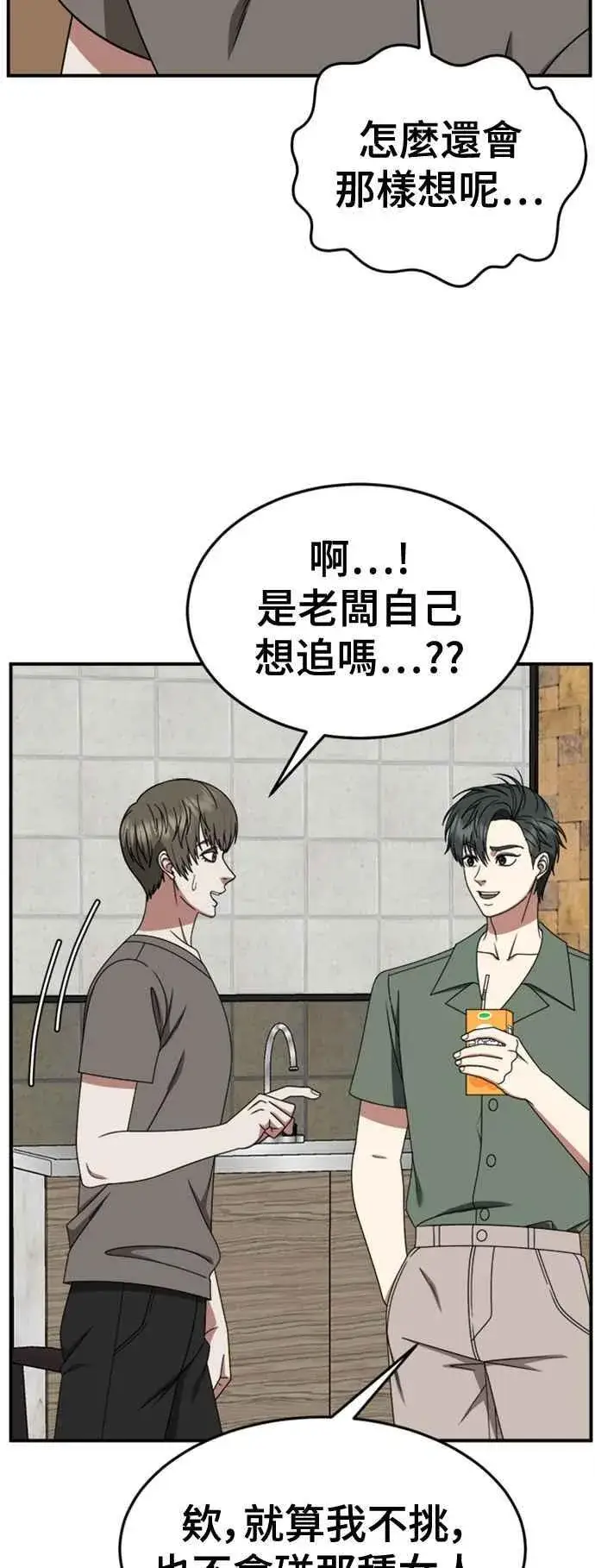 漫画《盗脸人生》S2 白水龙 7第17张图