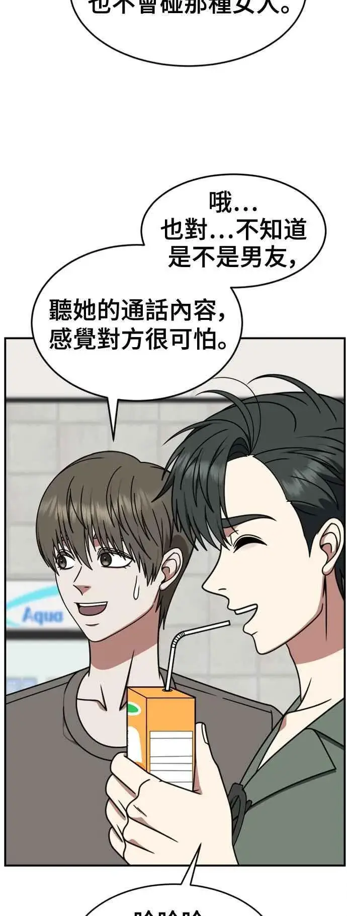 漫画《盗脸人生》S2 白水龙 7第18张图