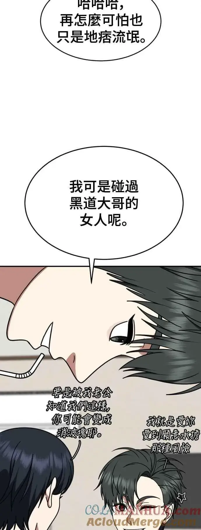 漫画《盗脸人生》S2 白水龙 7第19张图