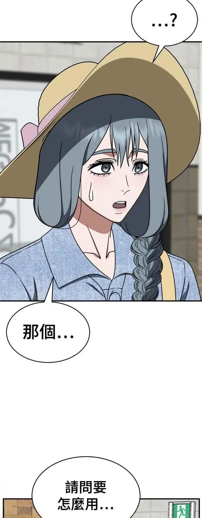 漫画《盗脸人生》S2 白水龙 7第2张图