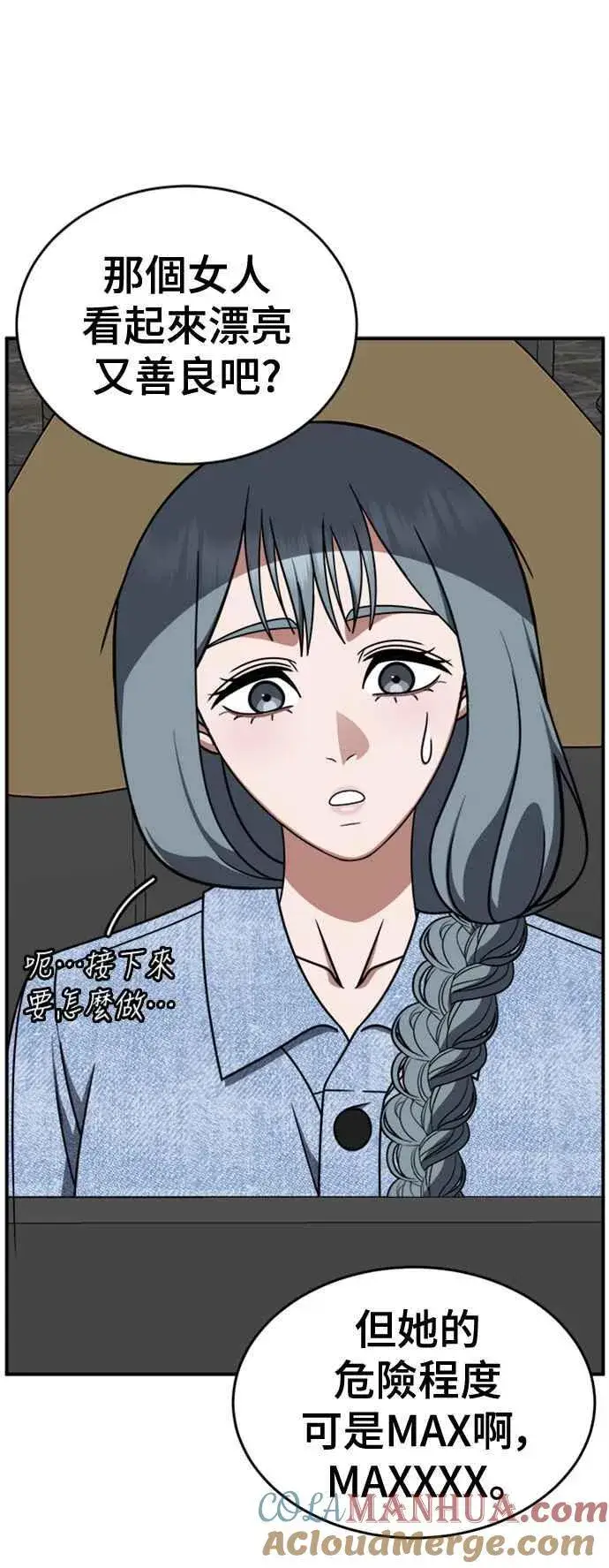漫画《盗脸人生》S2 白水龙 7第22张图