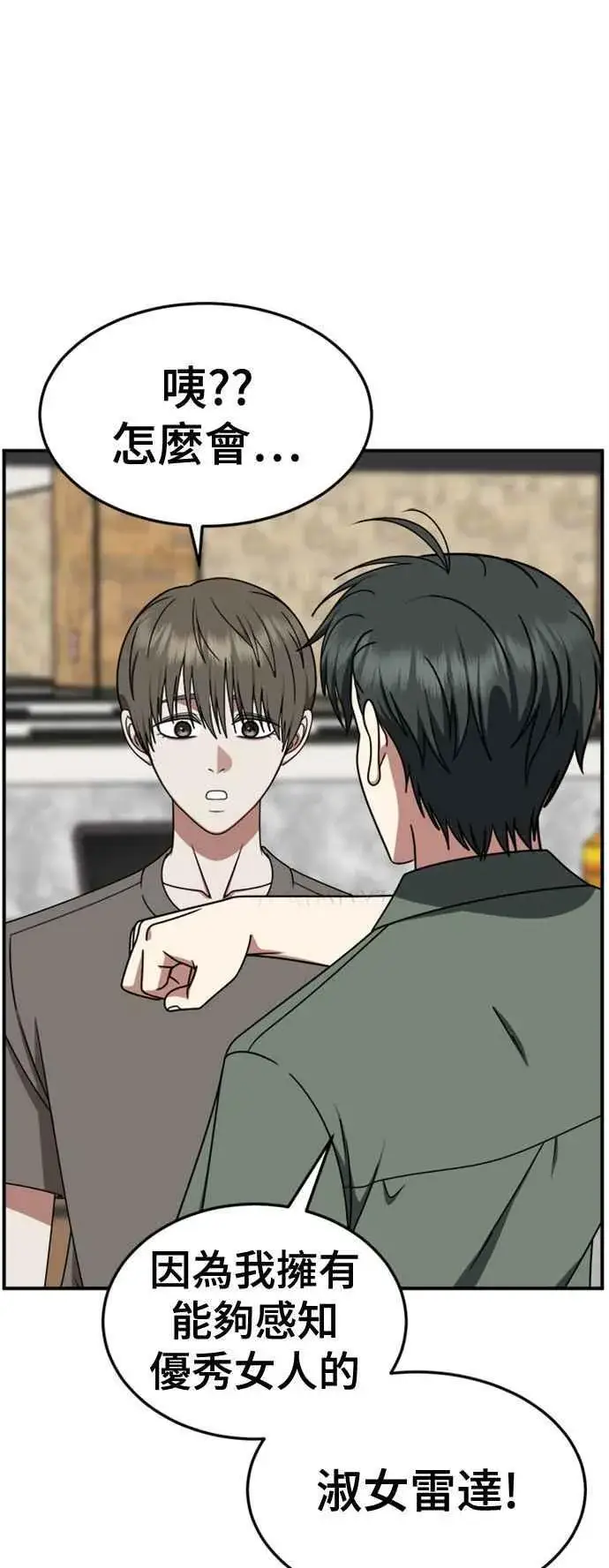 漫画《盗脸人生》S2 白水龙 7第23张图