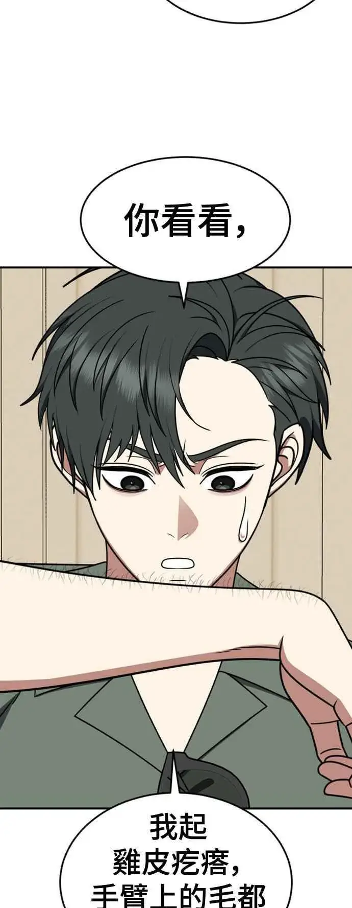 漫画《盗脸人生》S2 白水龙 7第24张图