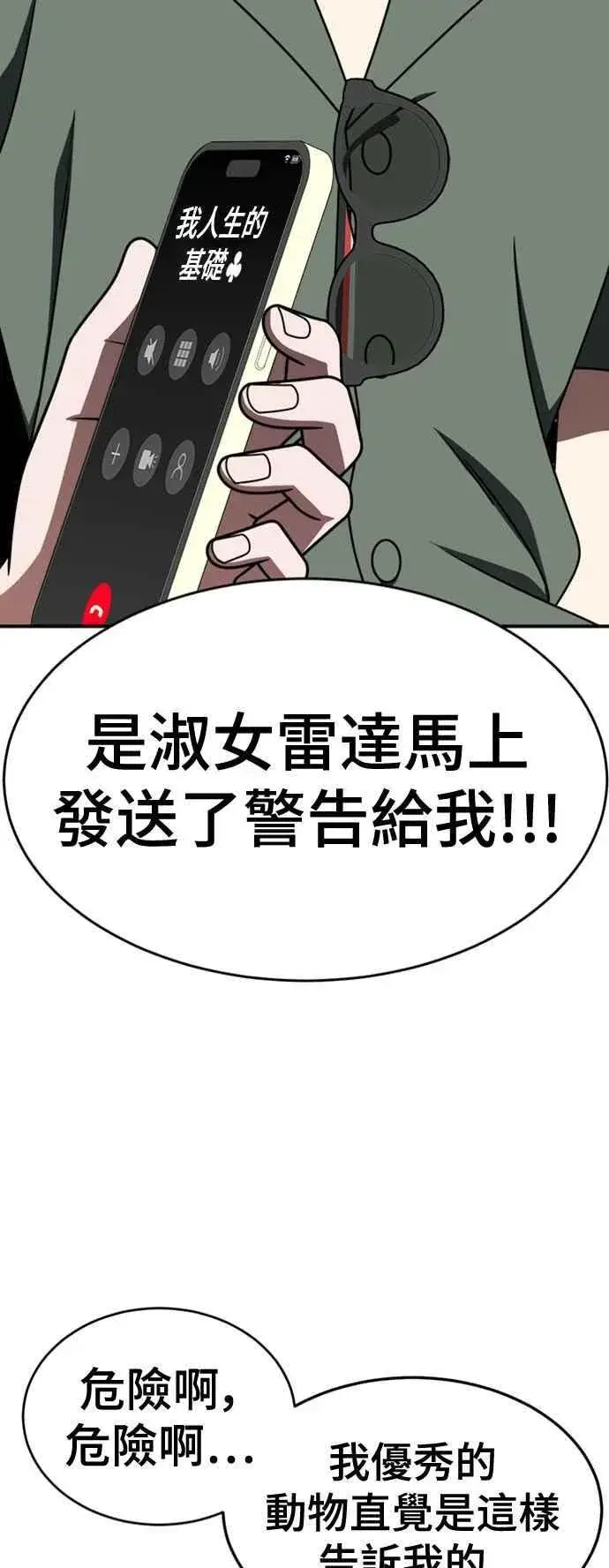 漫画《盗脸人生》S2 白水龙 7第27张图