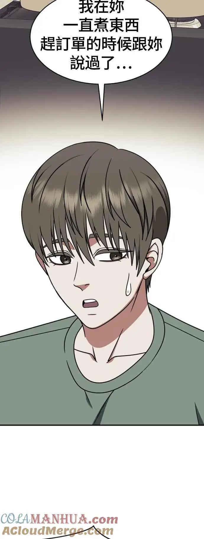 漫画《盗脸人生》S2 白水龙 7第49张图