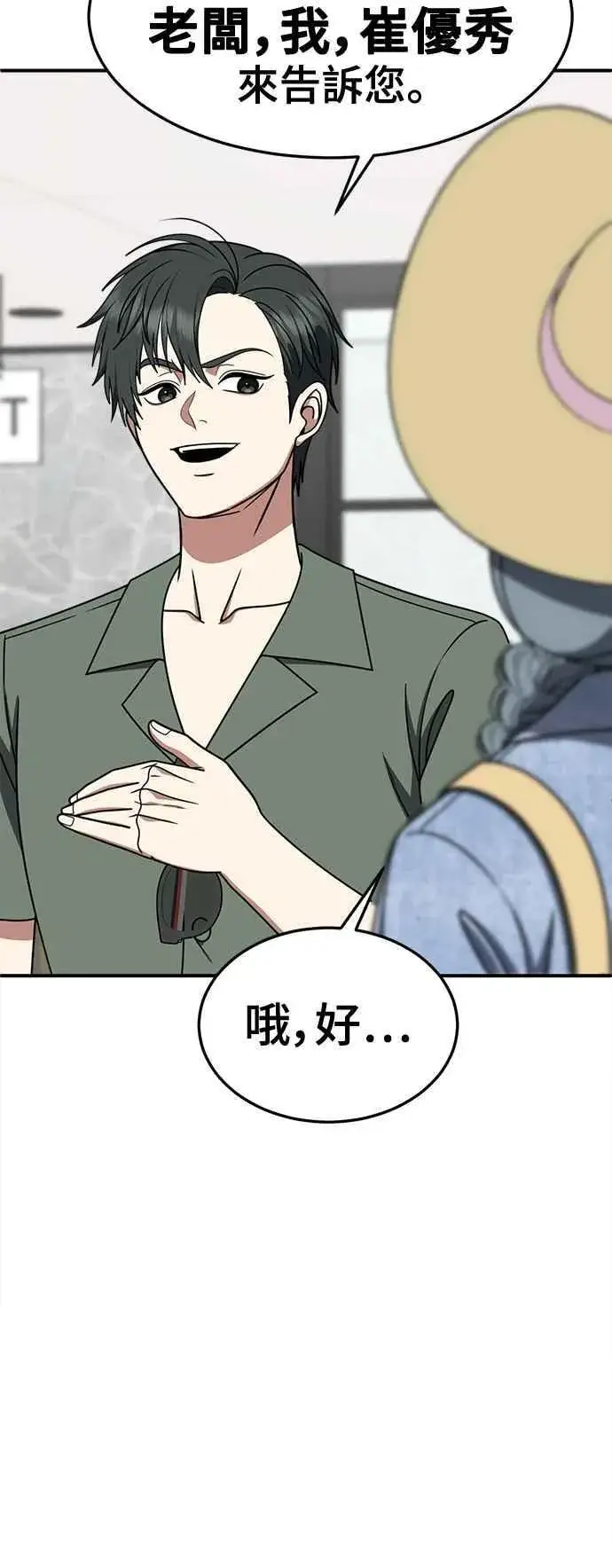 漫画《盗脸人生》S2 白水龙 7第5张图