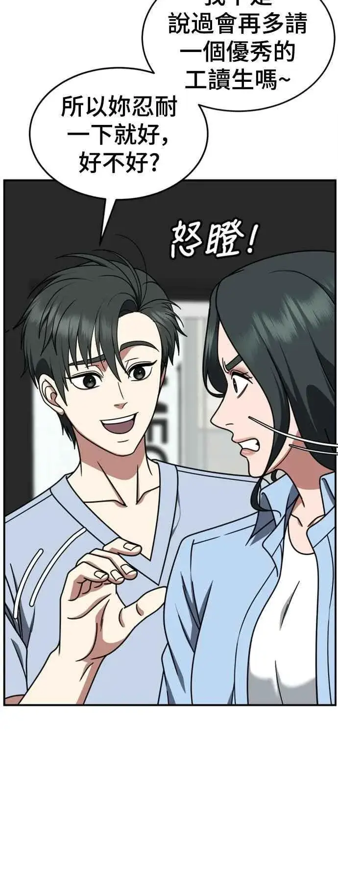 漫画《盗脸人生》S2 白水龙 7第51张图