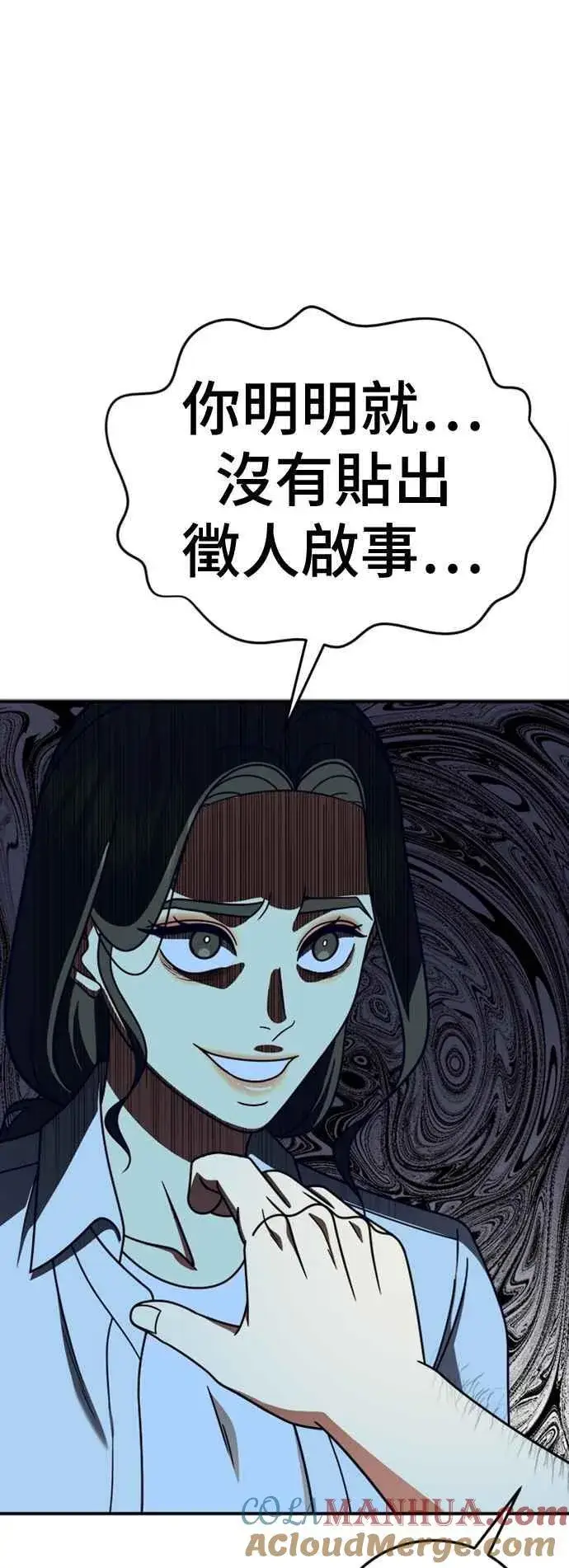 漫画《盗脸人生》S2 白水龙 7第52张图