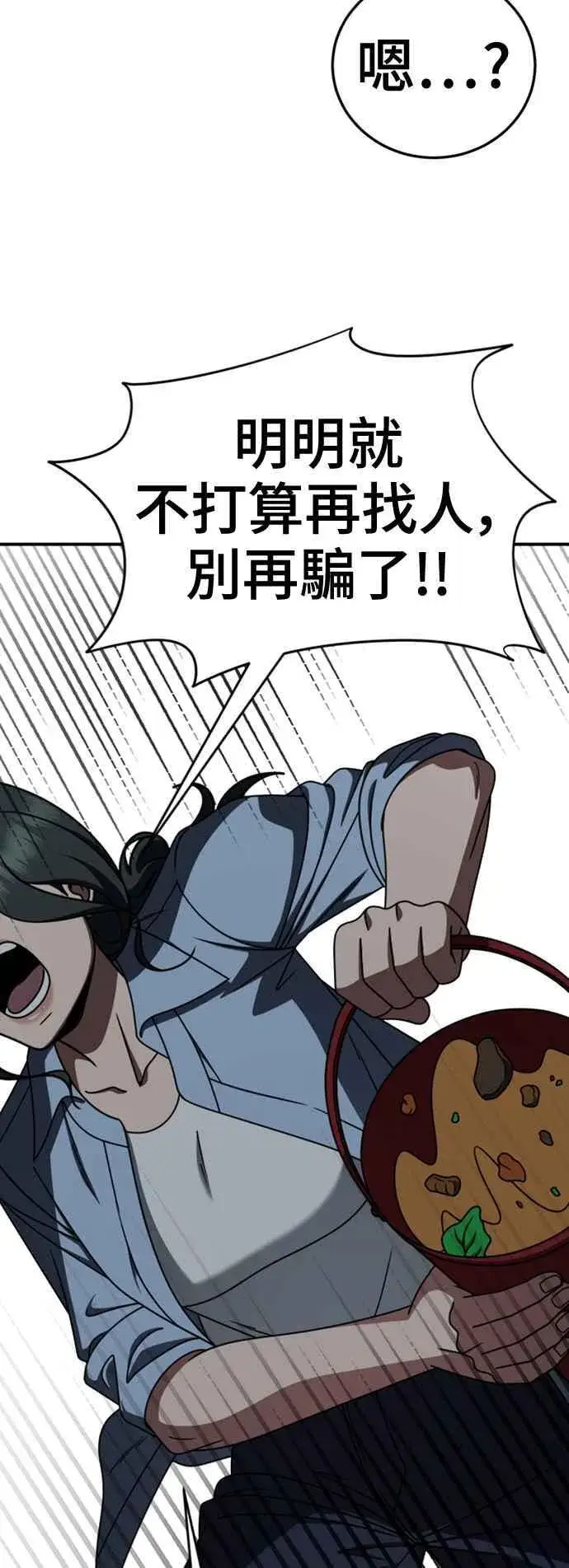漫画《盗脸人生》S2 白水龙 7第53张图