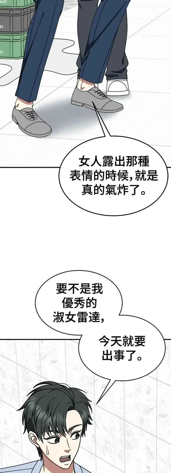 漫画《盗脸人生》S2 白水龙 7第57张图