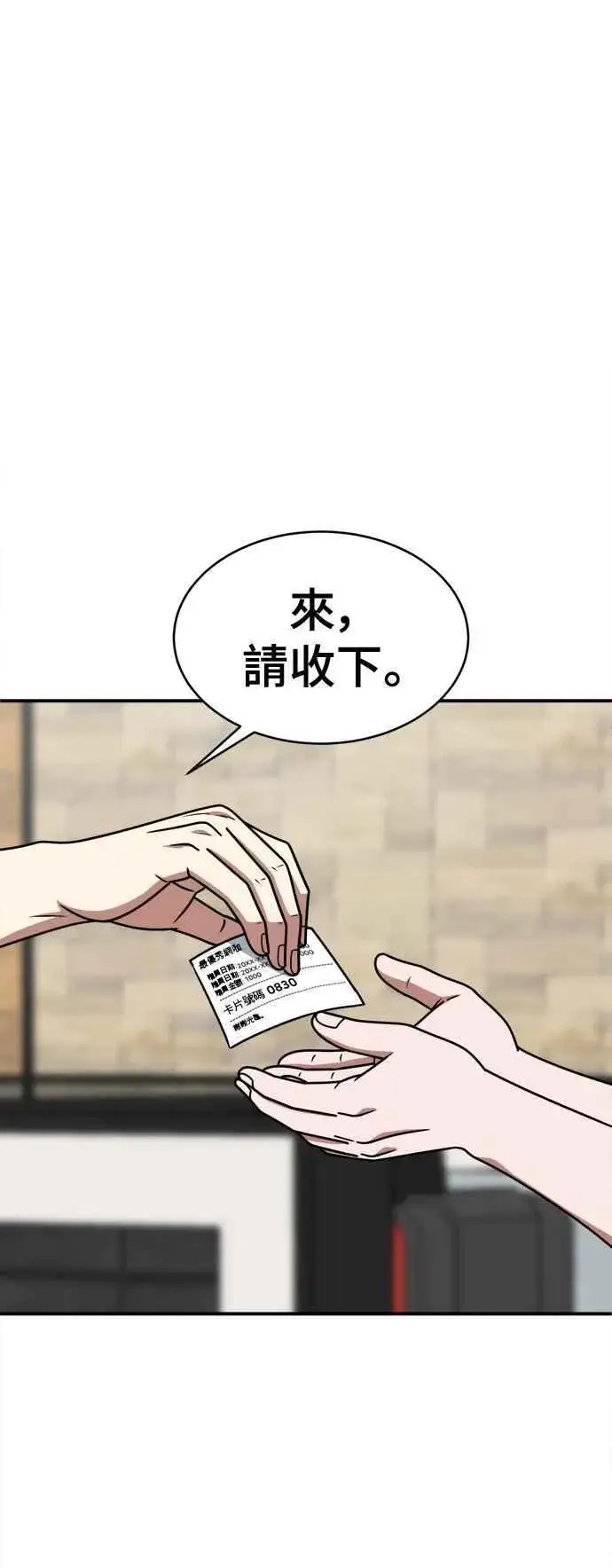 漫画《盗脸人生》S2 白水龙 7第6张图