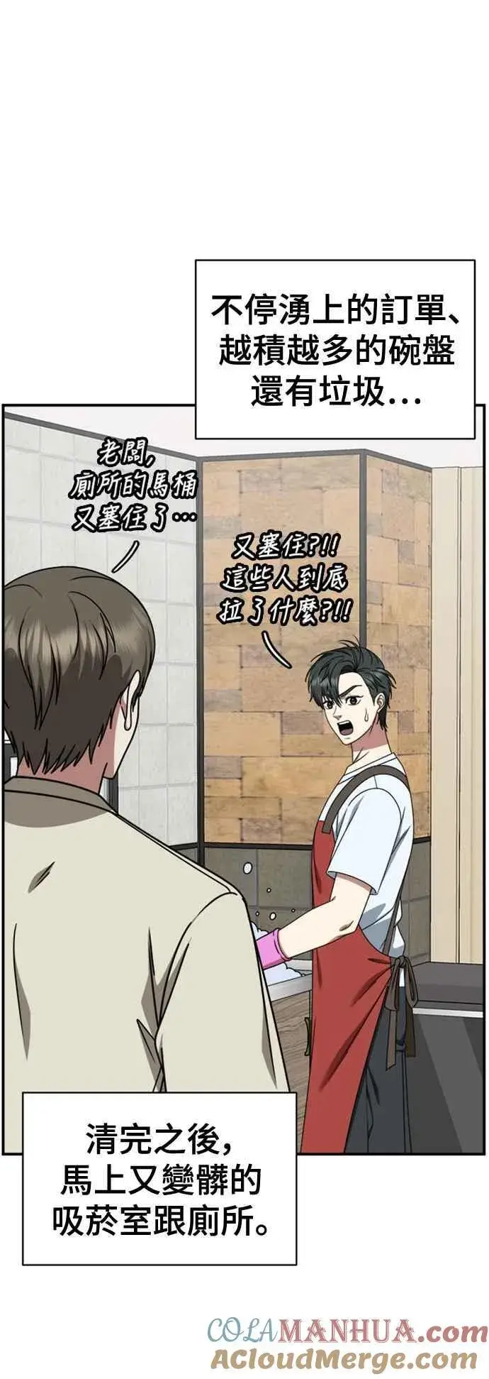 漫画《盗脸人生》S2 白水龙 7第61张图