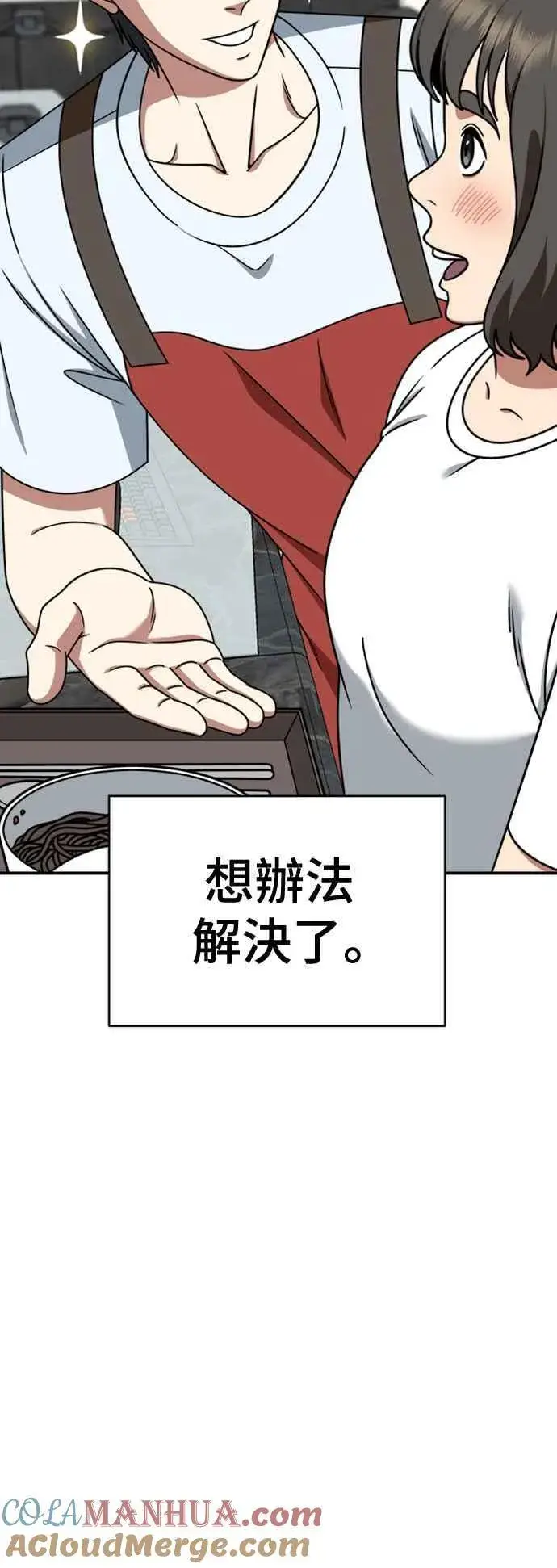 漫画《盗脸人生》S2 白水龙 7第64张图