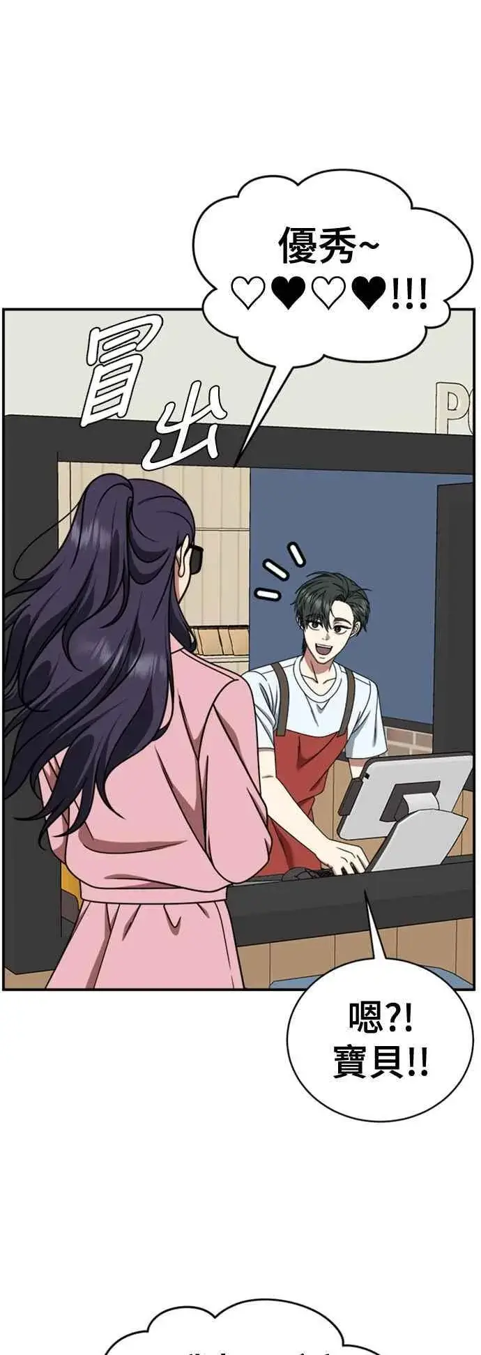 漫画《盗脸人生》S2 白水龙 7第65张图