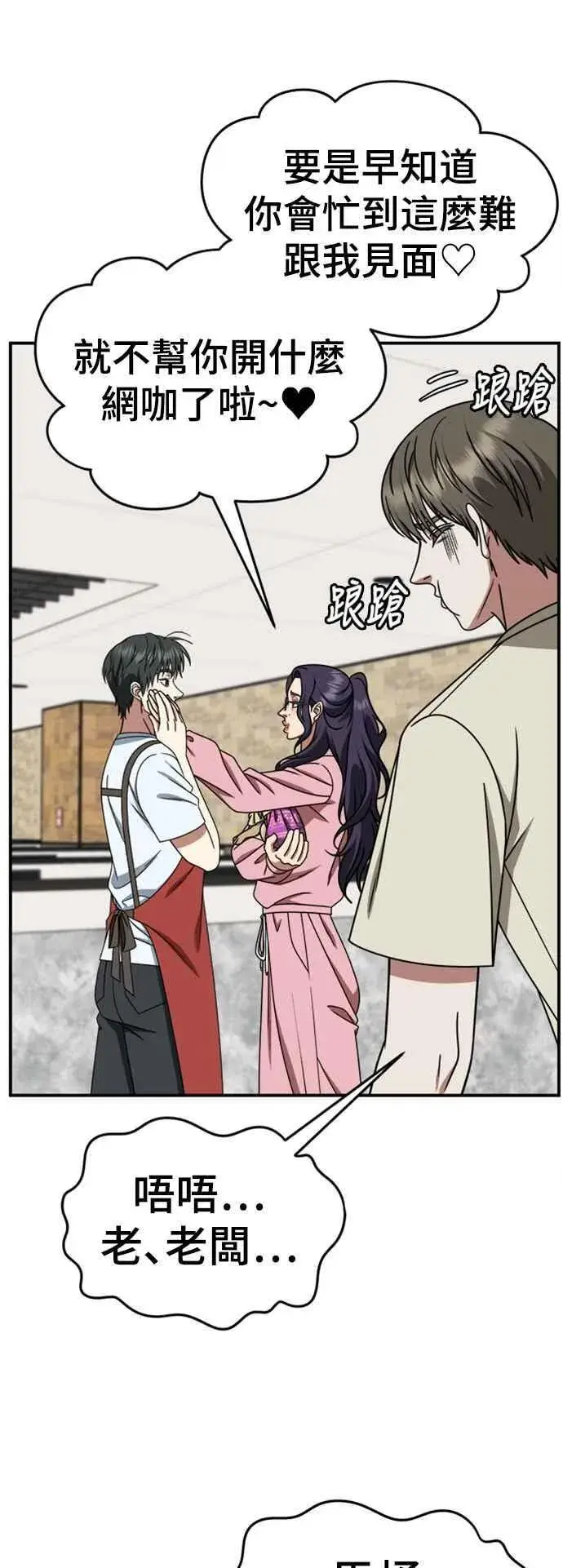 漫画《盗脸人生》S2 白水龙 7第68张图