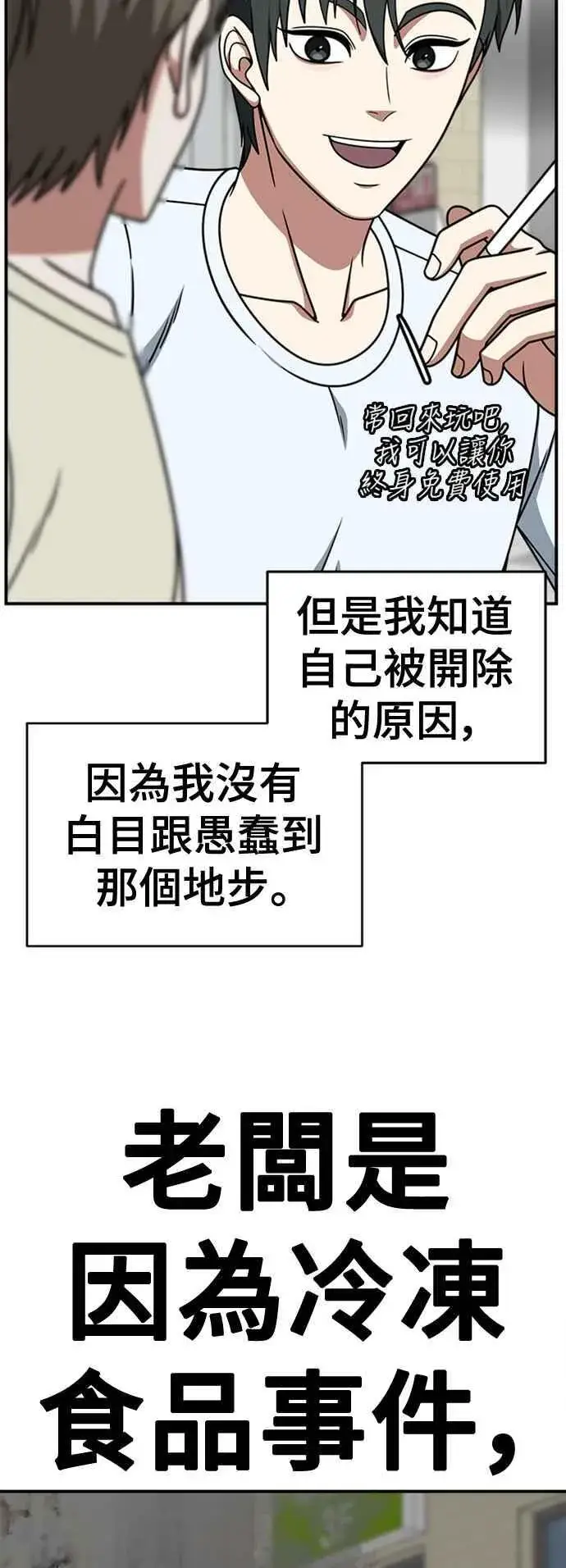 漫画《盗脸人生》S2 白水龙 7第78张图