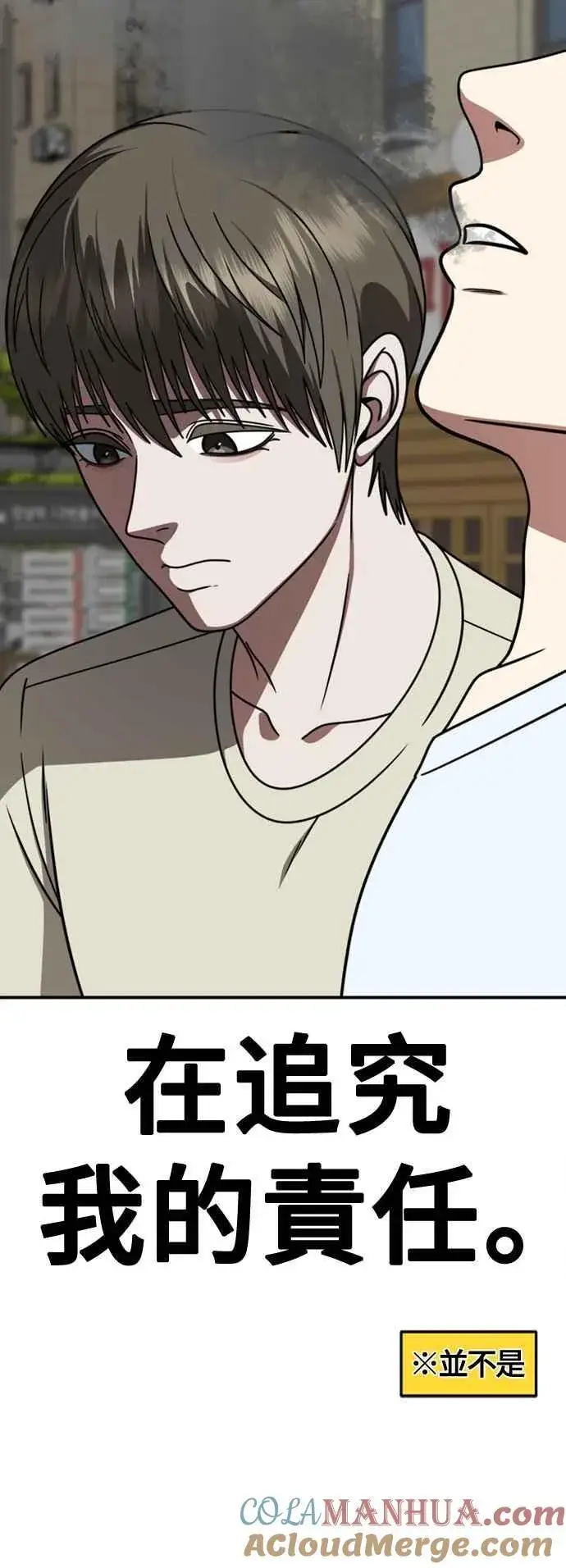 漫画《盗脸人生》S2 白水龙 7第79张图