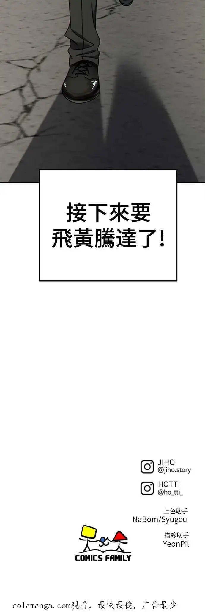 漫画《盗脸人生》S2 白水龙 7第86张图