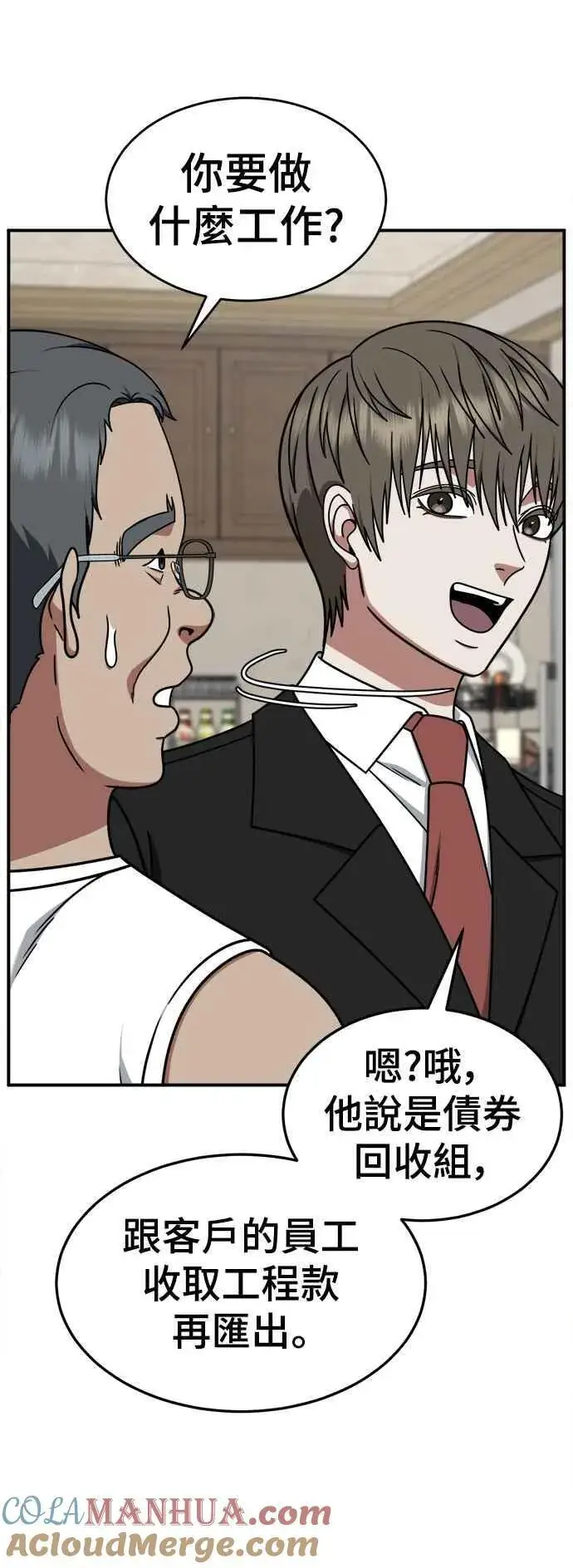漫画《盗脸人生》S2 白水龙 8第13张图