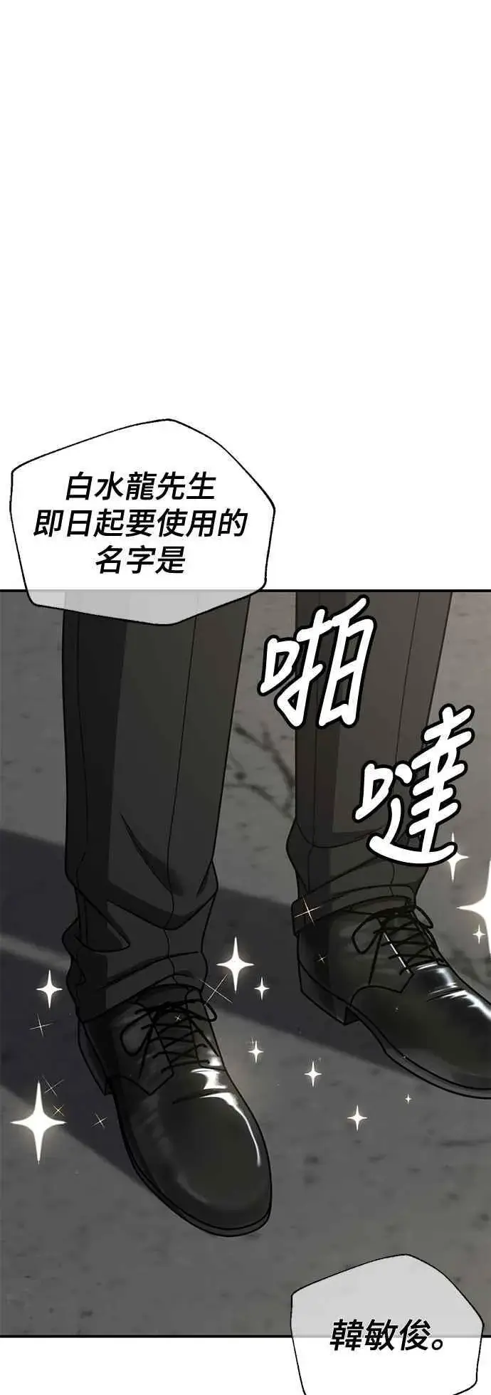 漫画《盗脸人生》S2 白水龙 8第15张图