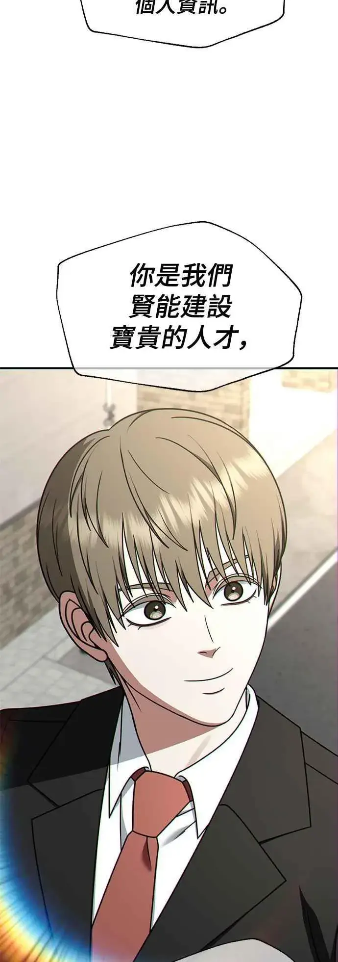 漫画《盗脸人生》S2 白水龙 8第17张图