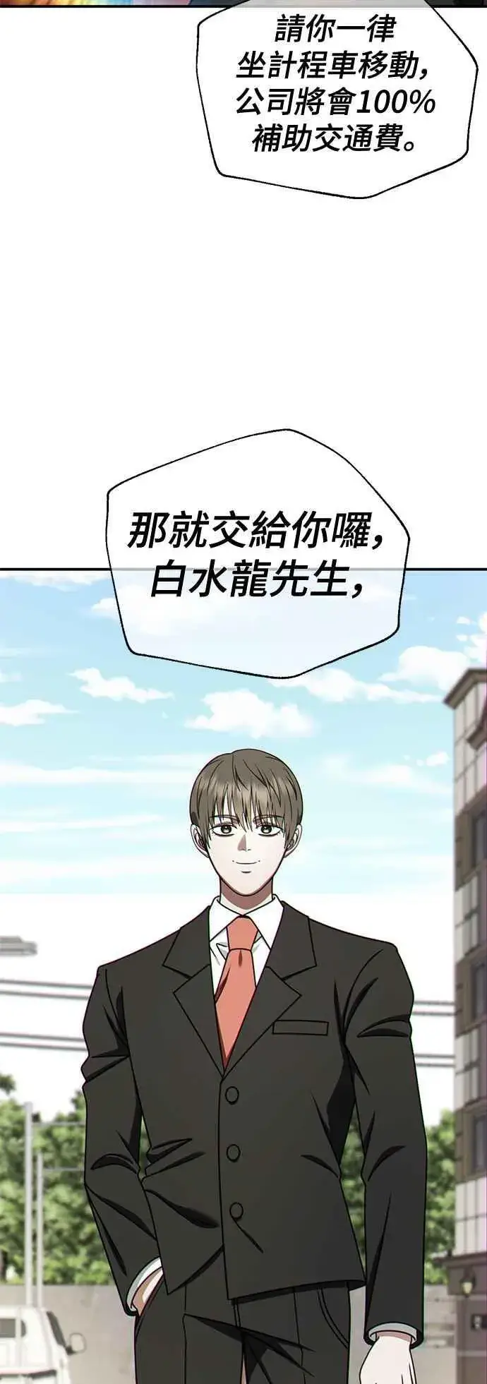 漫画《盗脸人生》S2 白水龙 8第18张图