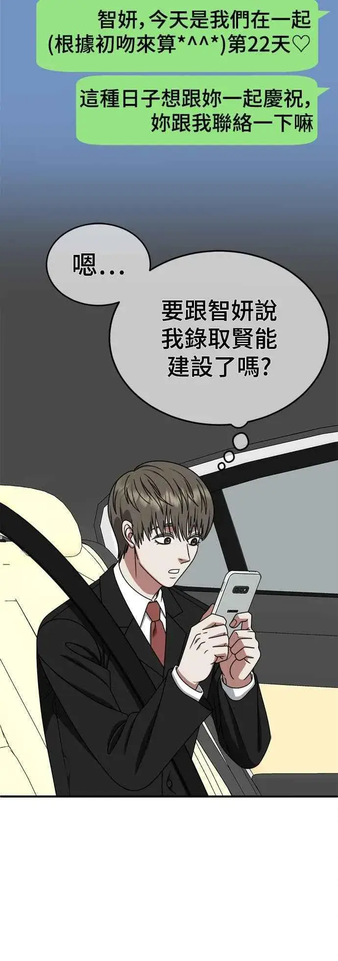 漫画《盗脸人生》S2 白水龙 8第21张图