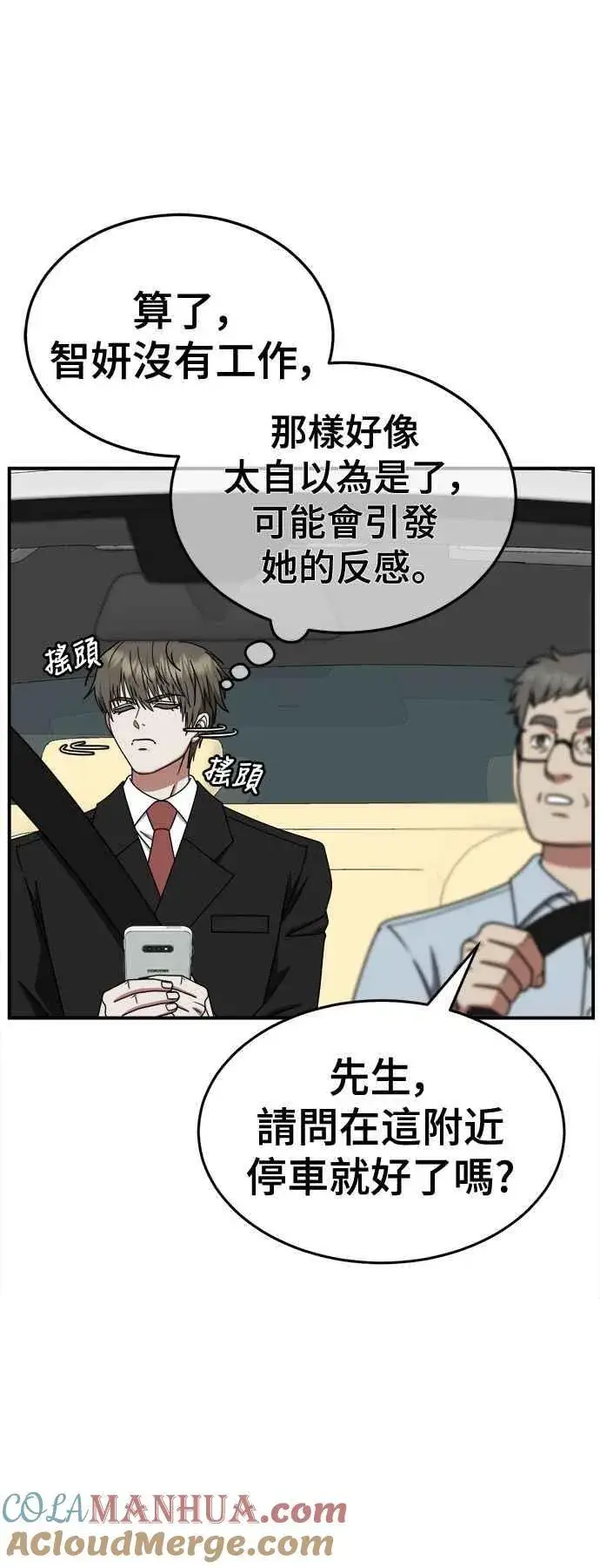 漫画《盗脸人生》S2 白水龙 8第22张图