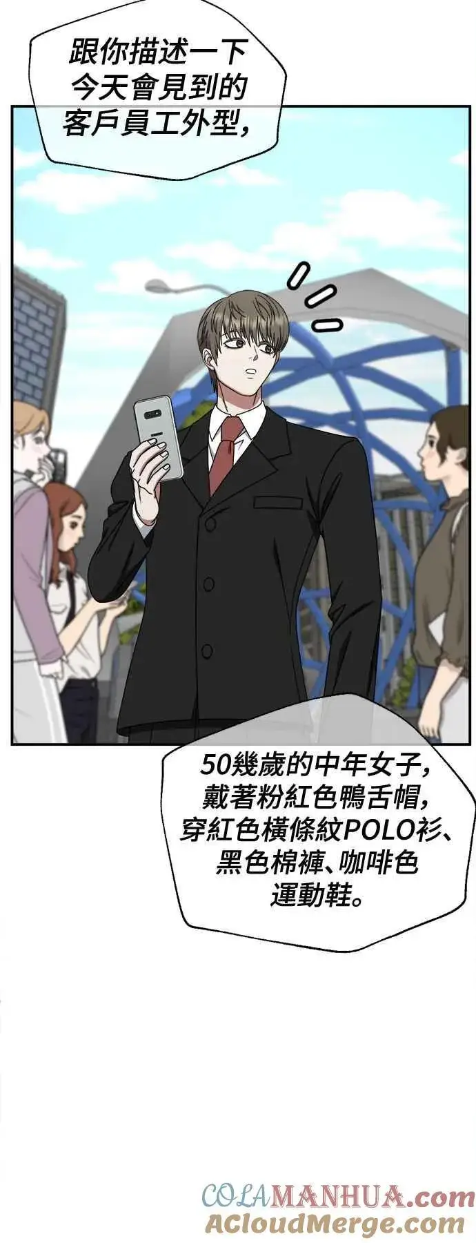 漫画《盗脸人生》S2 白水龙 8第25张图