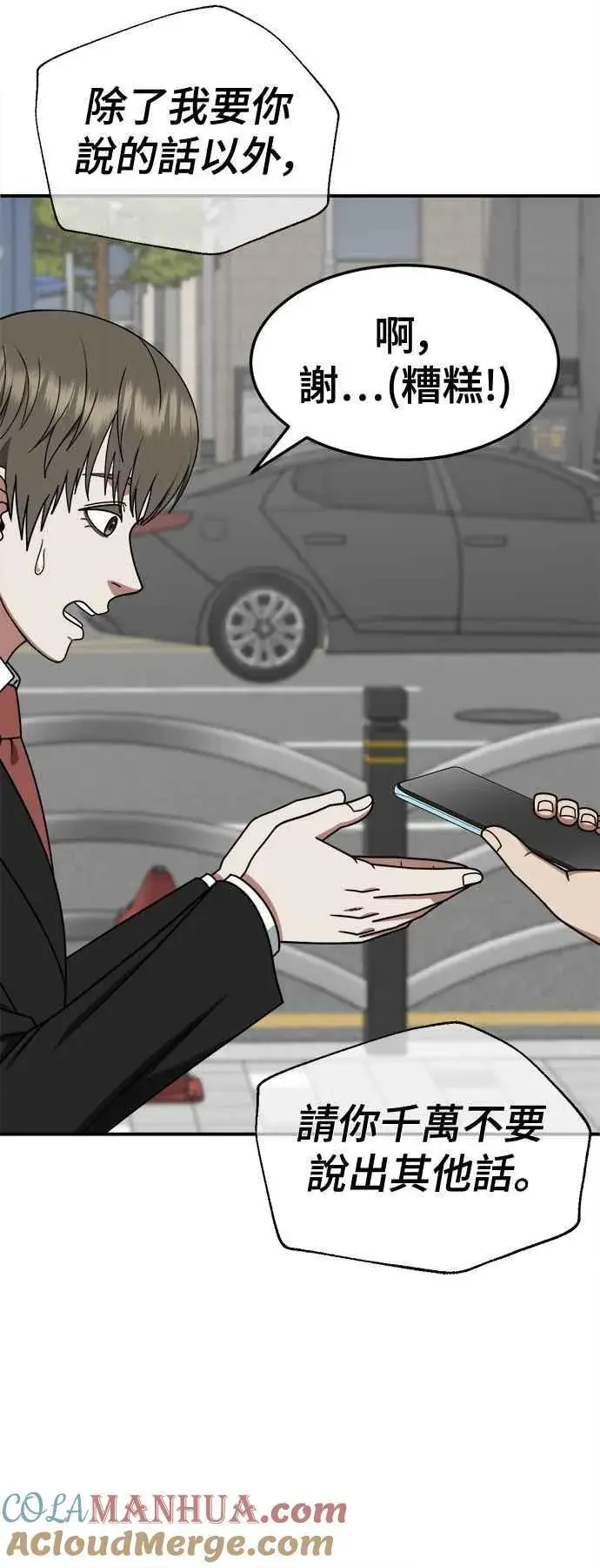 漫画《盗脸人生》S2 白水龙 8第28张图