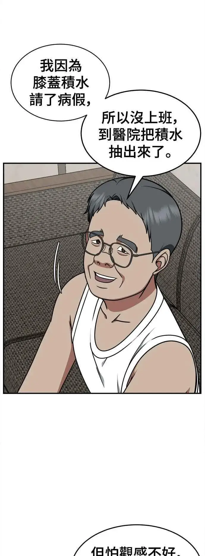 漫画《盗脸人生》S2 白水龙 8第3张图