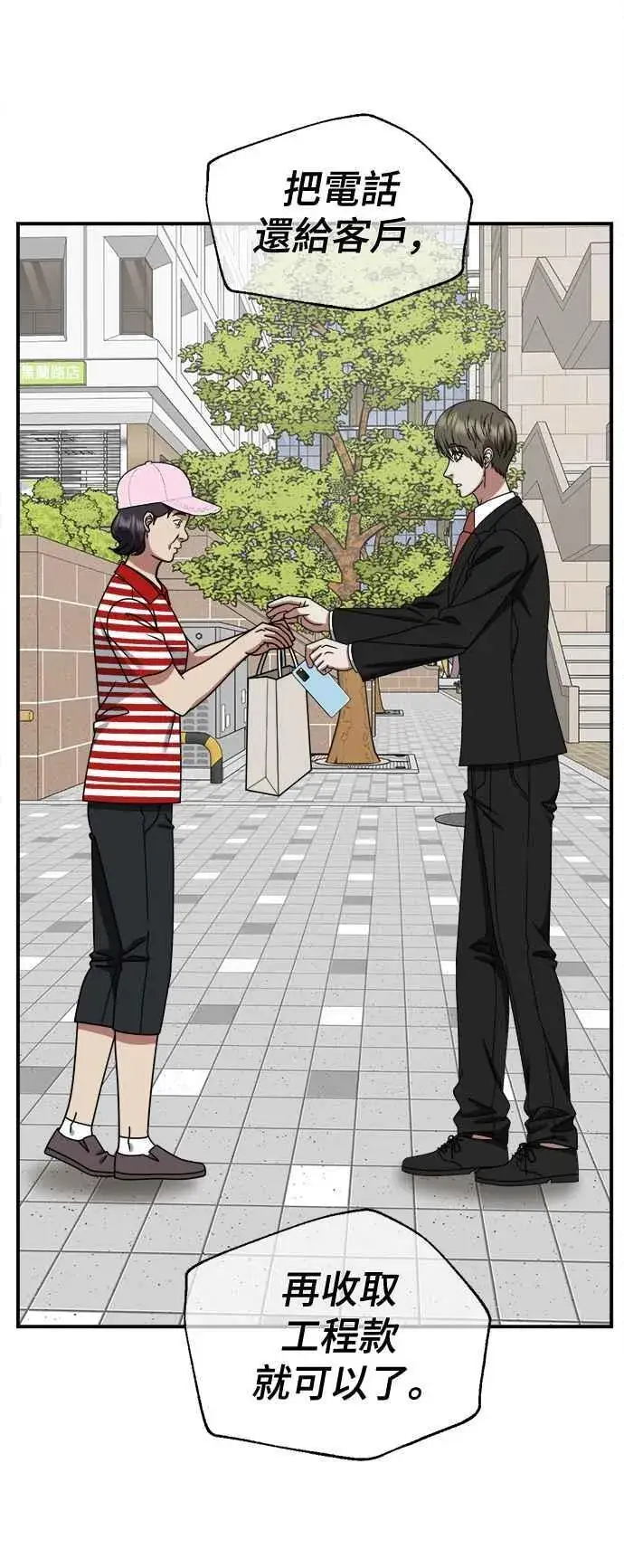 漫画《盗脸人生》S2 白水龙 8第30张图