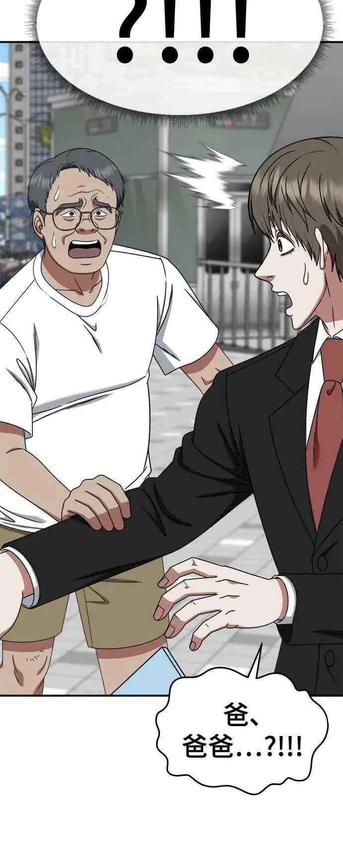 漫画《盗脸人生》S2 白水龙 8第32张图