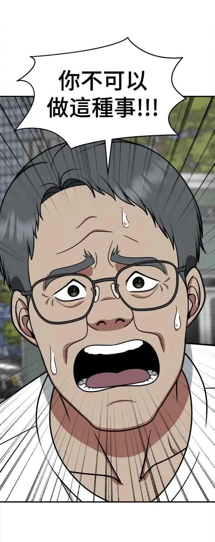 漫画《盗脸人生》S2 白水龙 8第33张图
